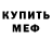 Меф VHQ Ricardo Jose