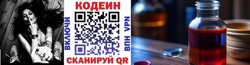 ОМГ ОМГ рабочий сайт  Зверево  Кодеиновый сироп Lean Purple Drank 
