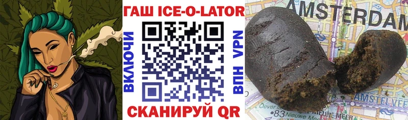 Гашиш Ice-O-Lator  МЕГА маркетплейс  Зверево  купить наркотик 